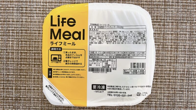 ライフミール　LifeMeal ビーフシチューチーズのせ弁当5